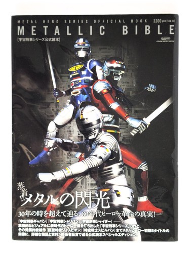 Japan art book metal - metal, hero