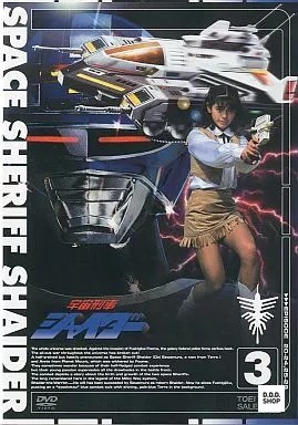 Space sheriff shaider vol - sheriff,