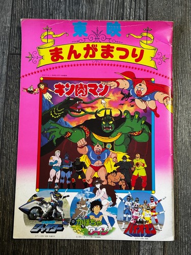 Toei libretto mook kinnikuman - libretto,