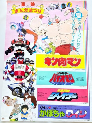 1984 toei manga festival - manga, b2