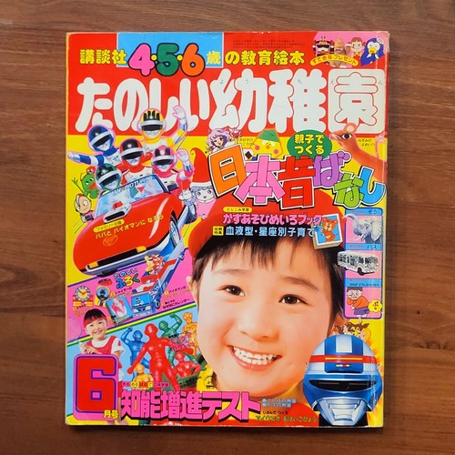 Tanoshii yochien bioman - tanoshii,